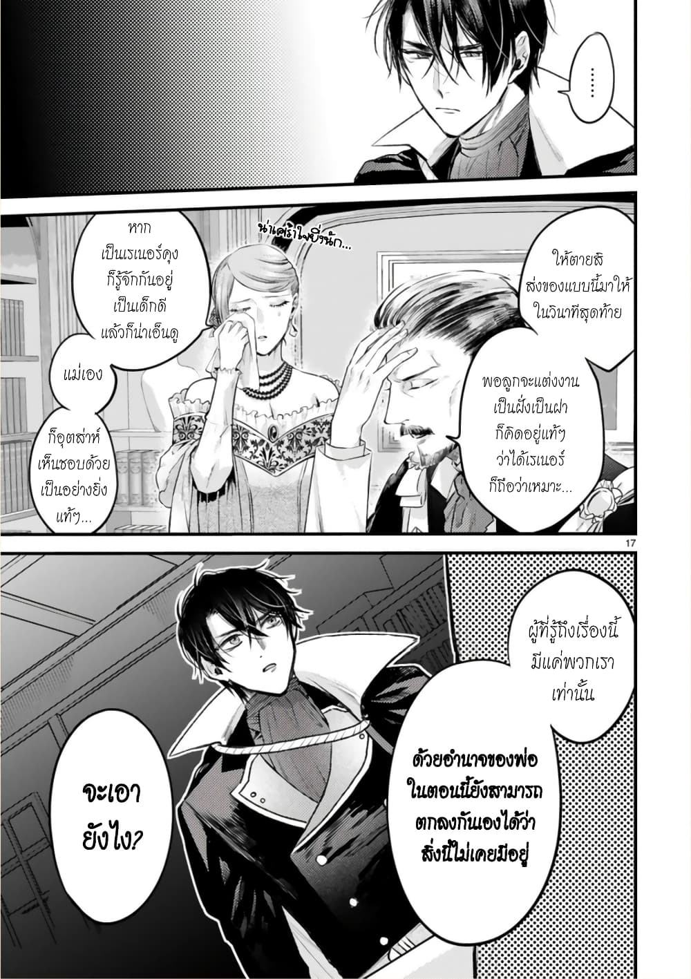 Shinyuu Ouji to Koshiginchaku ~Oshi no Ouji ni Kyuukon Sarete Komattemasu~ 5-เส้นทางสู่ความสุข