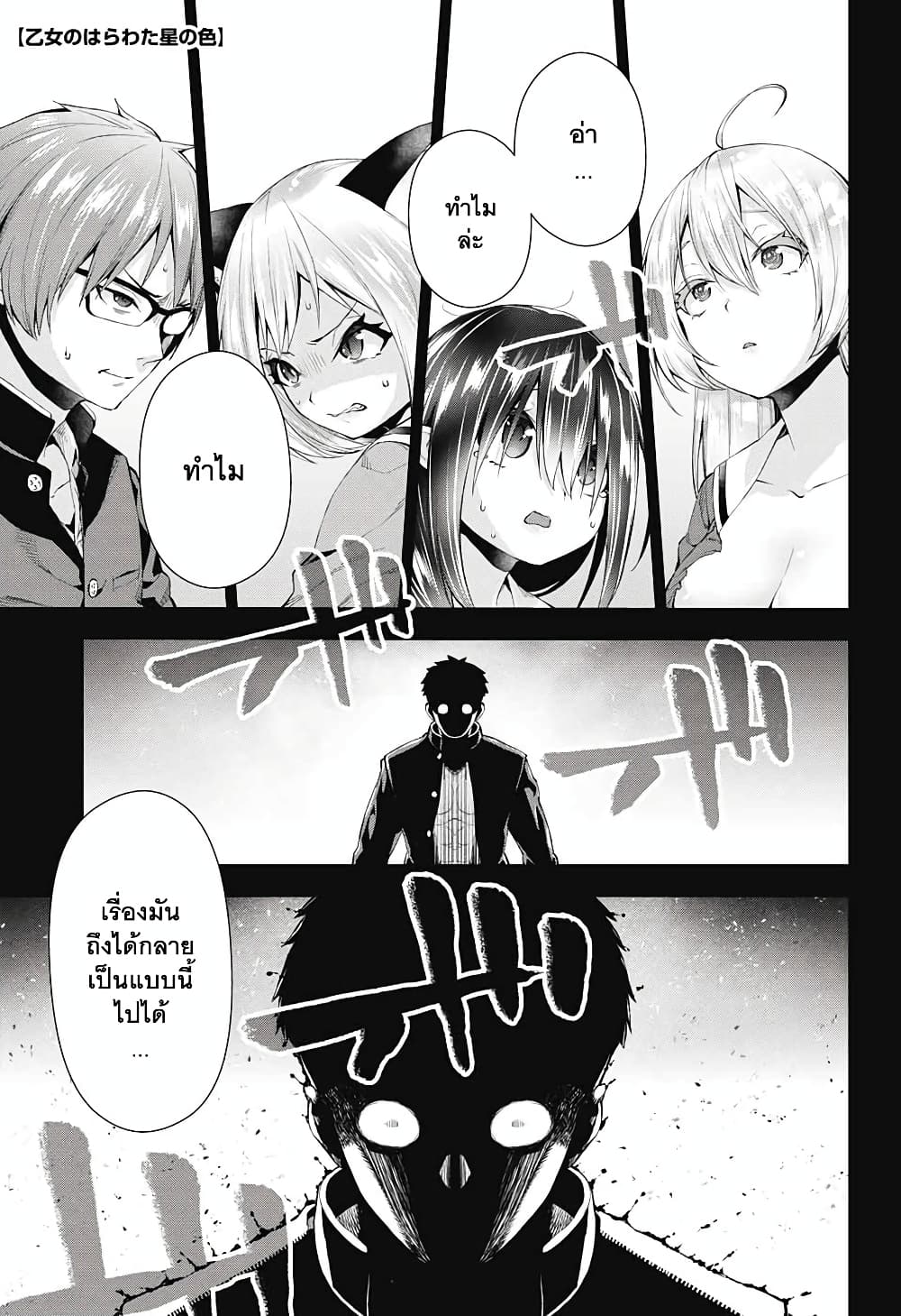Otome no Harawata Hoshi no Iro คว้าหัวใจสาวน้อยแห่งดวงดาว 5-กำเนิดใหม่