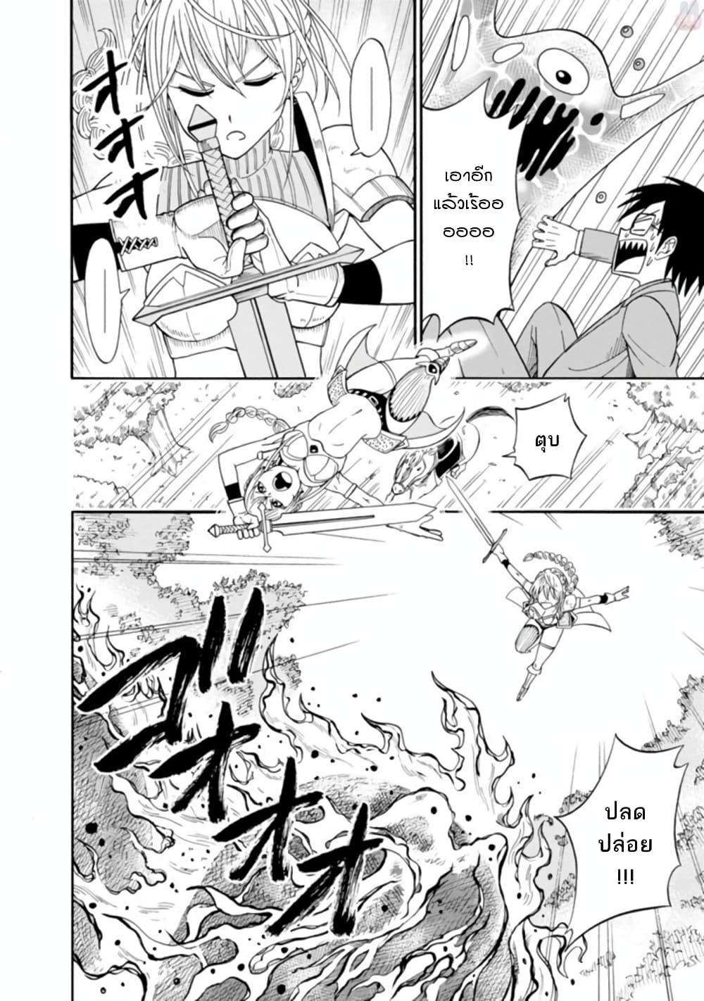Isekai no Shuyaku wa Wareware da! ตัวเอกของต่างโลกก็คือพวกเรานี่แหละ! 2-2