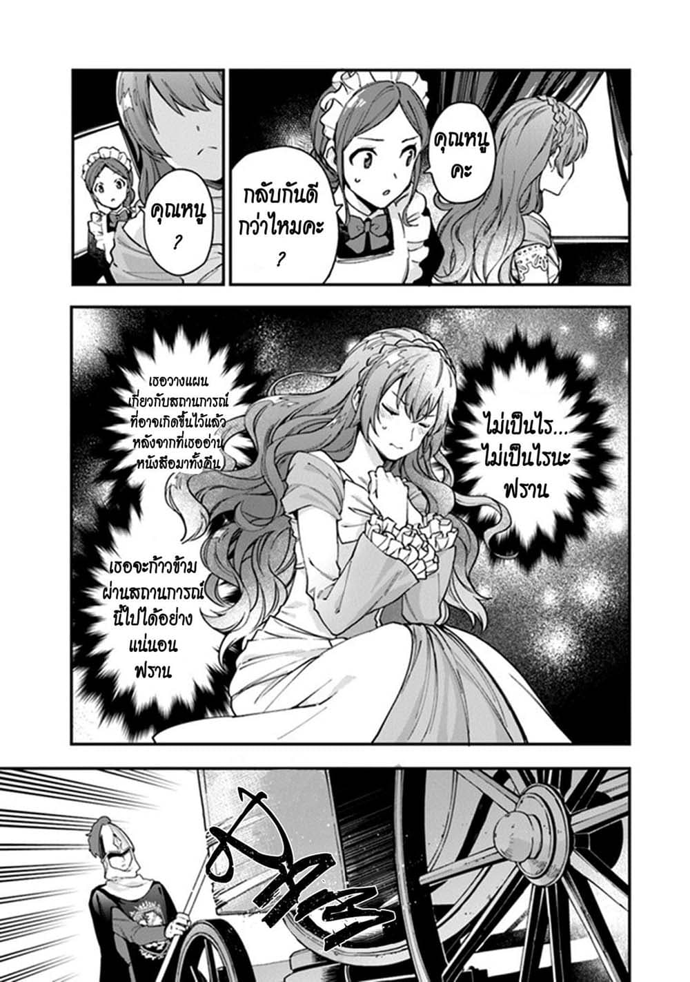 Joou Heika to Yobanaide อย่าเรียกฉันว่าราชินีนะ!! 5-ตั้งกลุ่มสืบสวนชั่วคราวกันเถอะ!!