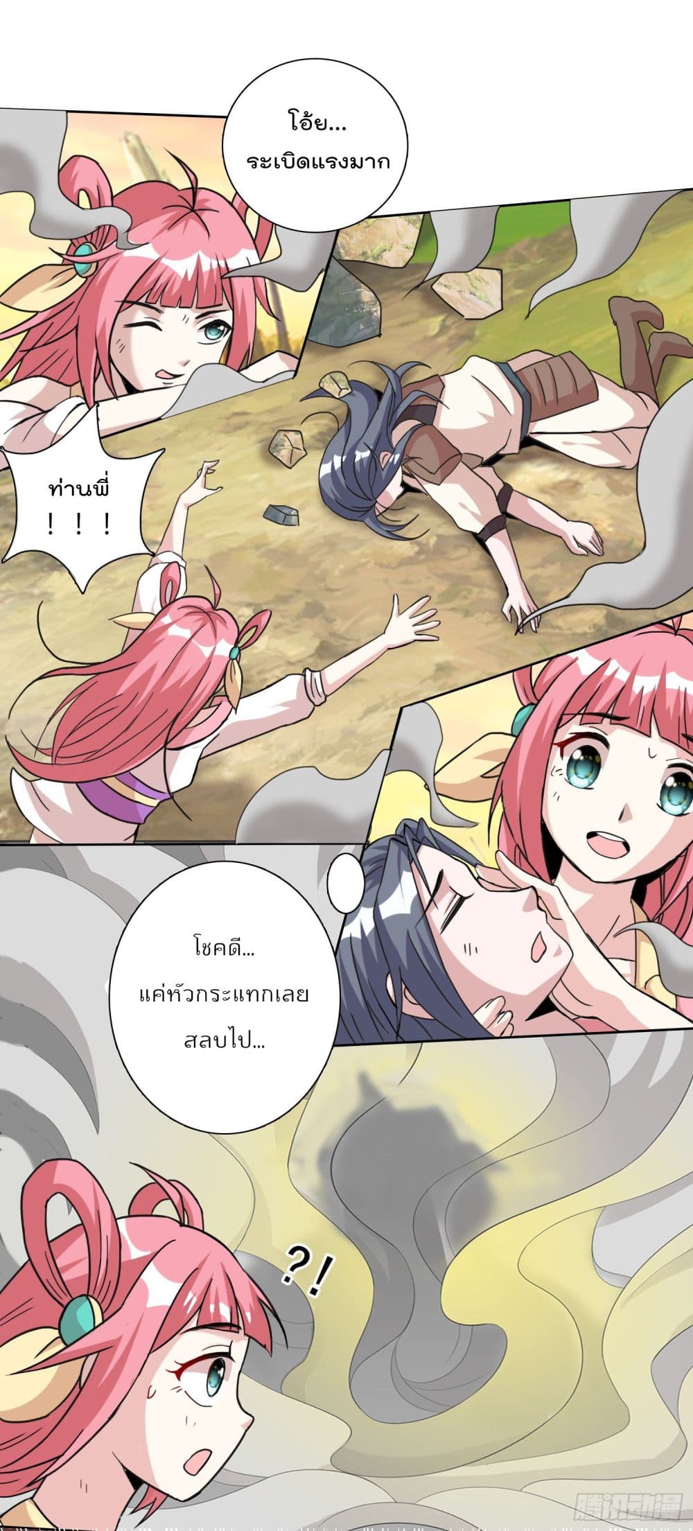 God of Gourmet ราชาแห่งนักล่าอาหาร 7-7