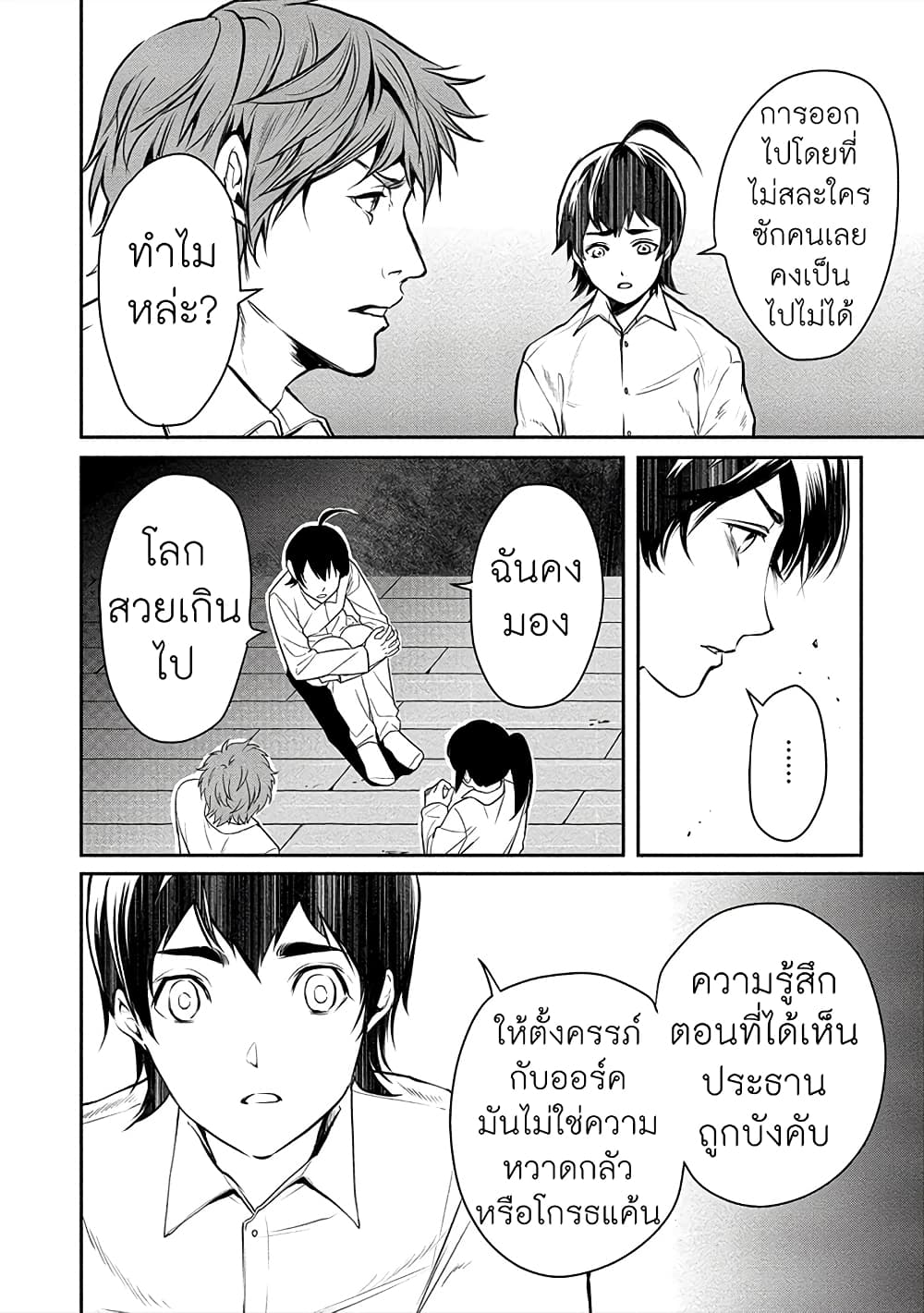Human Ranch 14-จุดจบของการต่อต้าน