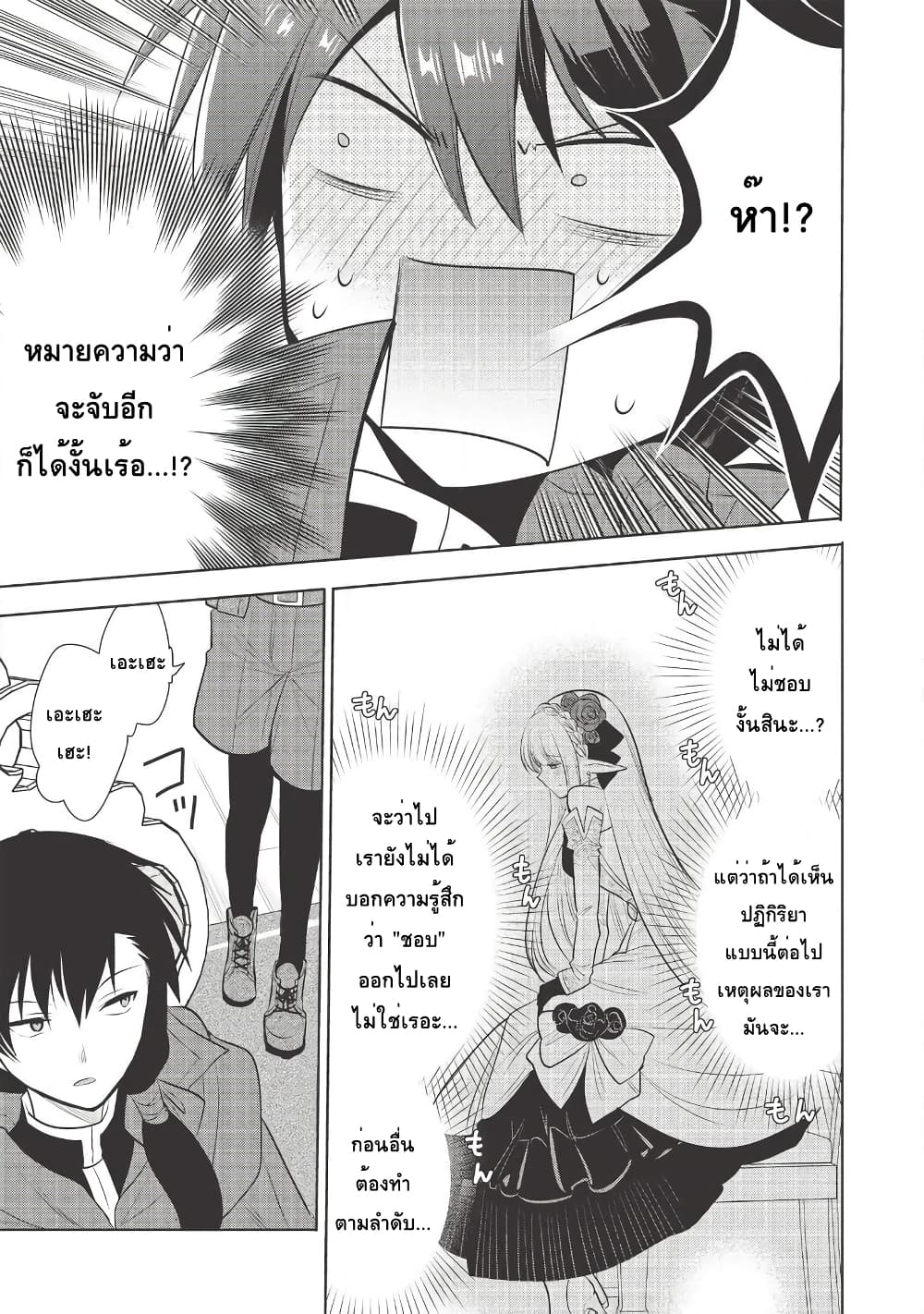 Maou no Ore ga Dorei Elf wo Yome ni Shitanda ga, Dou Medereba Ii? 29-พวกอย่างจอมมารนี่นิสัยเสียอย่างที่คิดจริงๆนั่นล่ะ (1)