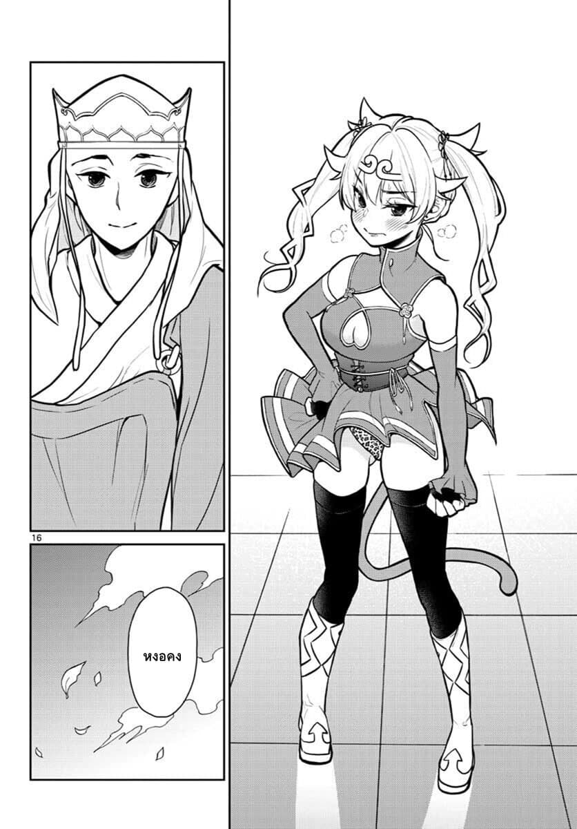Bonnou Saiyuuki ไซอิ๋วสายบาป 9-วันลาของหงอคง