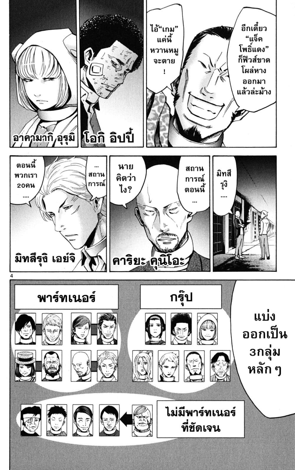 Imawa no Kuni no Alice 46-แจ็คโพธิ์แดง (2)