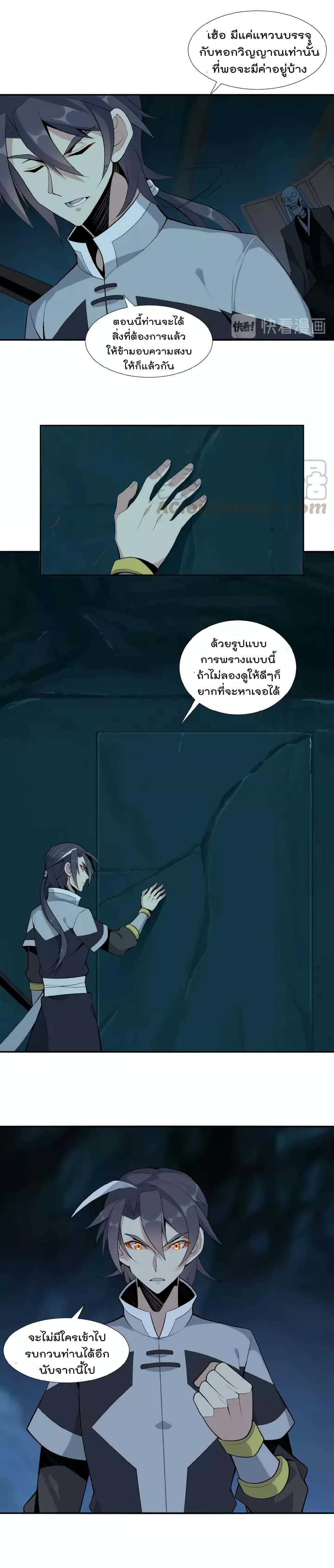 Swallow the Whole World เทพอสูรกลืนกินพิภพ 21-21