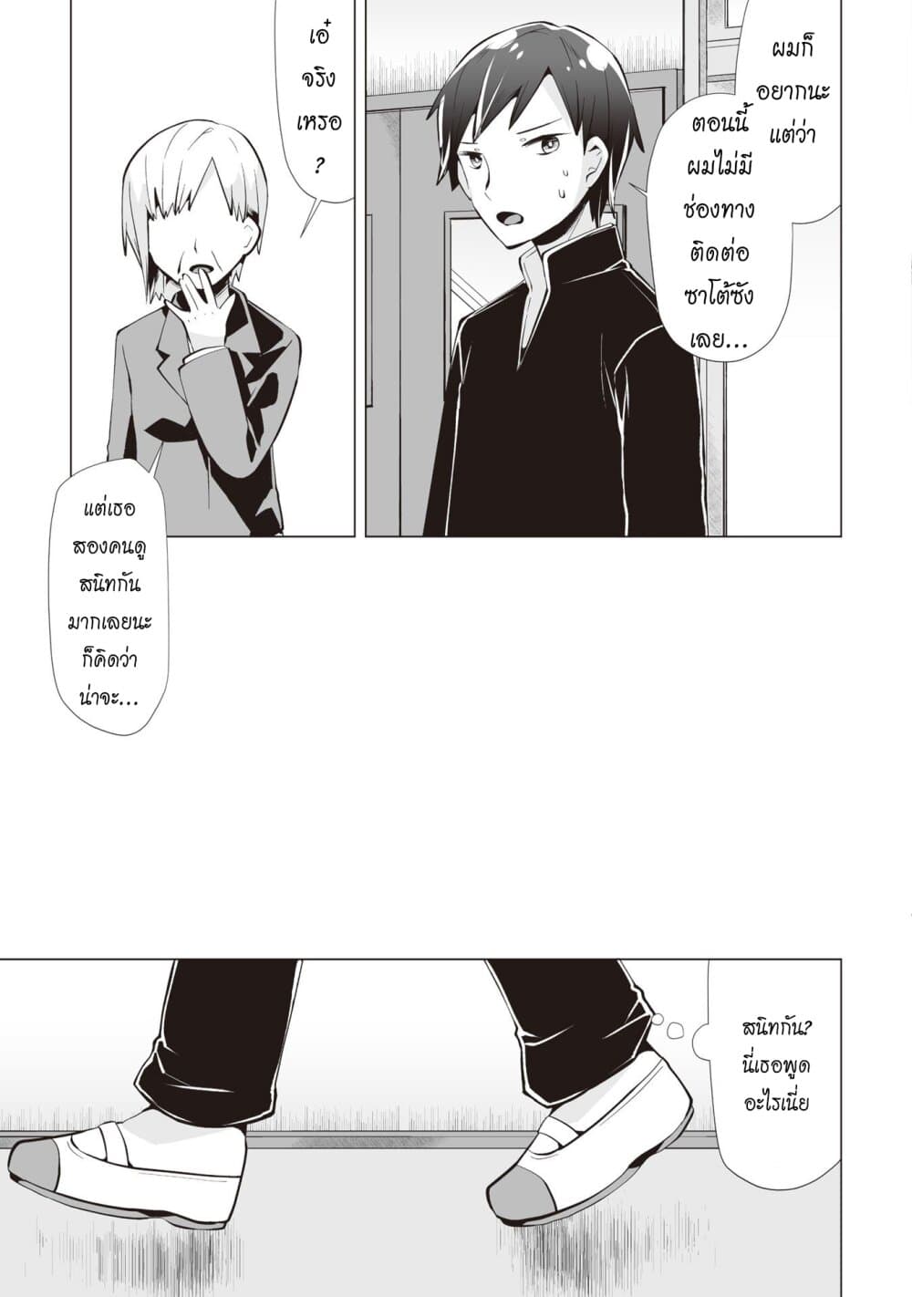 Tonari no Seki no Satou-san 8-วันที่ไม่มีซาโต้ซัง