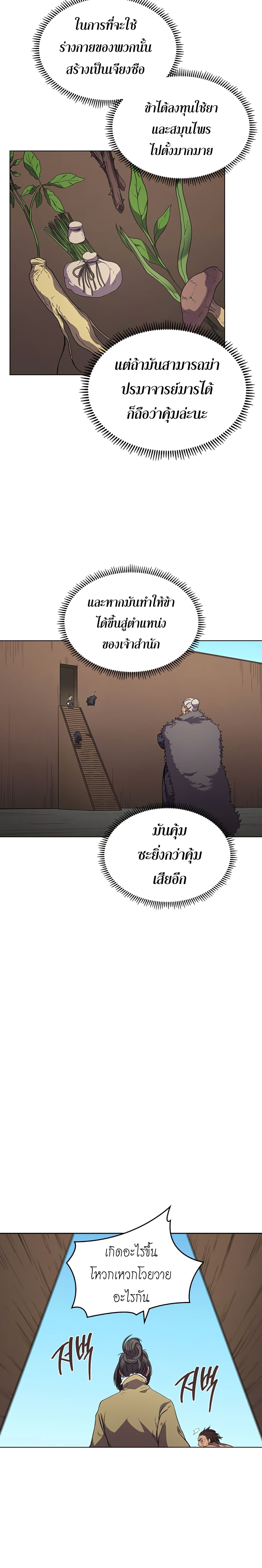 Chronicles of Heavenly Demon ตำนานมารสวรรค์ 101-101