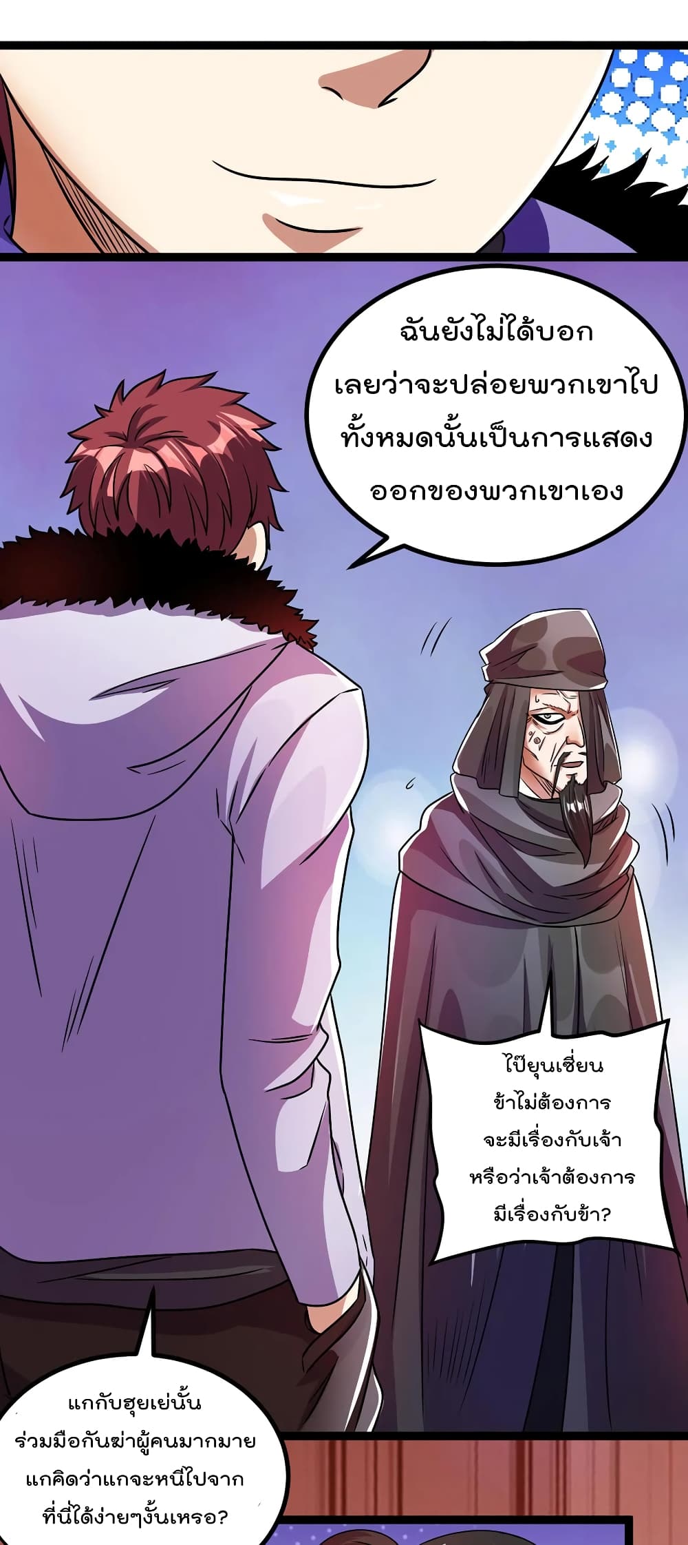 Immortal King of City ราชาอมตะแห่งนคร 87-87
