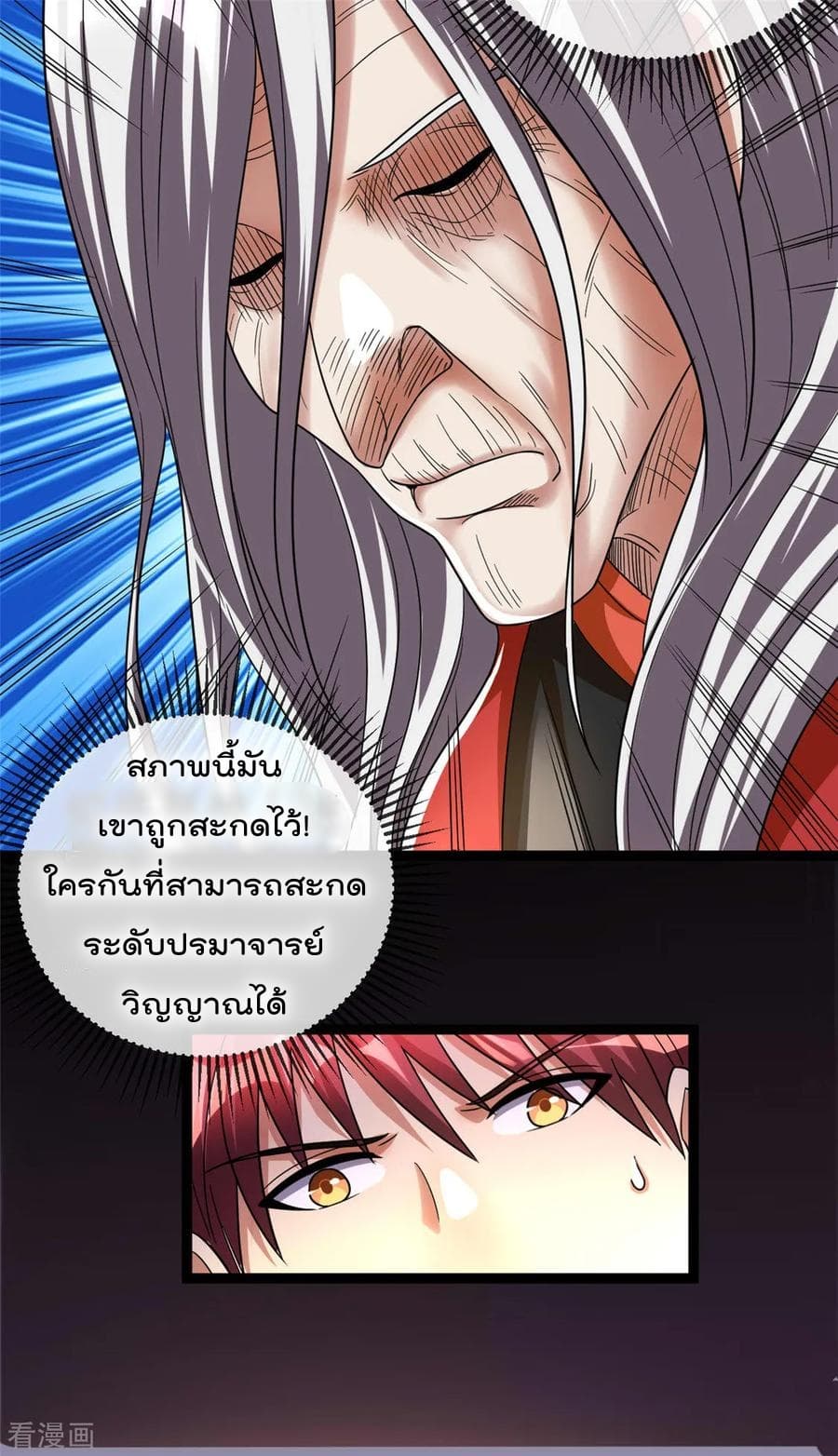 Immortal King of City ราชาอมตะแห่งนคร 79-79