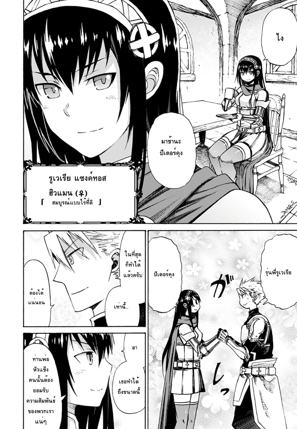ปีเตอร์กริลล์ เทพนักรบจ้าวฮาเร็ม Peter Grill to Kenja no Jikan 1-ปีเตอร์กริลกับพี่น้องโอเกอร์
