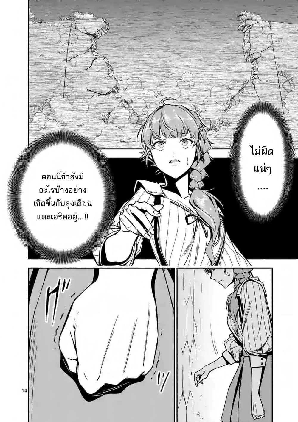 Shi ni Modori, Subete o Sukuu Tame ni Saikyou เอริคเกิดใหม่ 11-11
