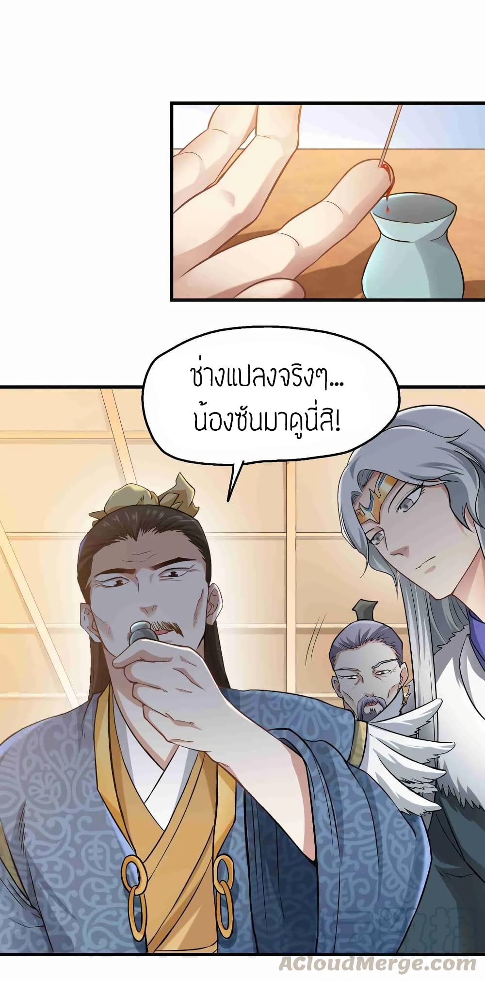 Super Warrior in Another World ทหารเซียนไปหาเมียที่ต่างโลก 58-58