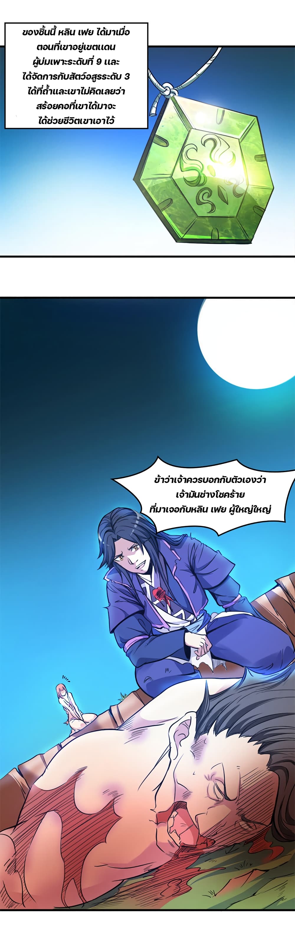 Lin Fei Chronicles พงศาวดารของหลินเฟย 6-6
