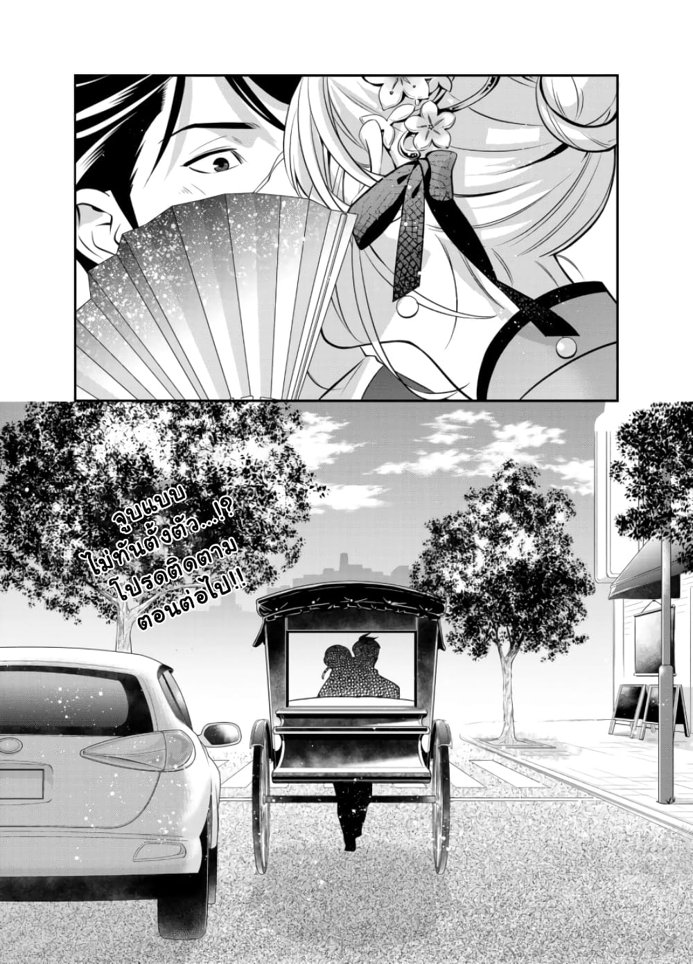 Haisha-san, a tatemasu! 7-7