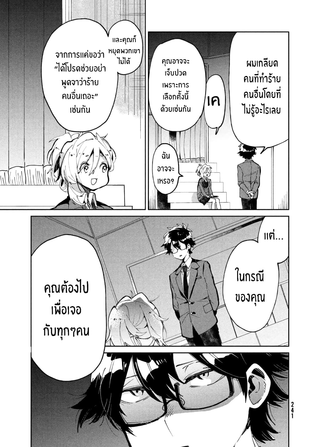 I Love You, As a Friend ฉันรักนาย ในแบบเพื่อน 7-ยินดีที่ได้รู้จัก