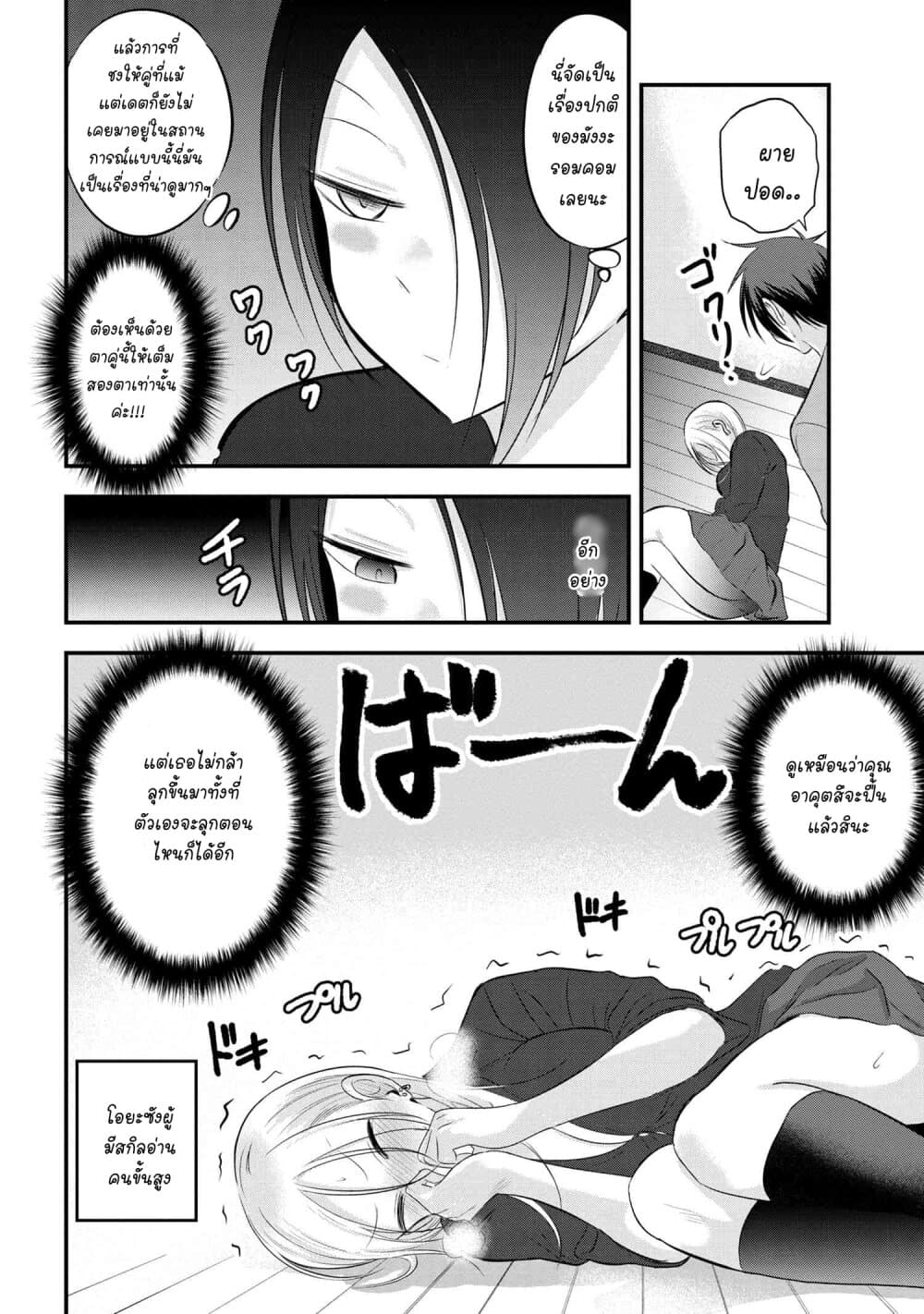Kaette kudasai! Akutsu-san กลับบ้านเถอะครับ, คุณอาคัตสึ! 56-56