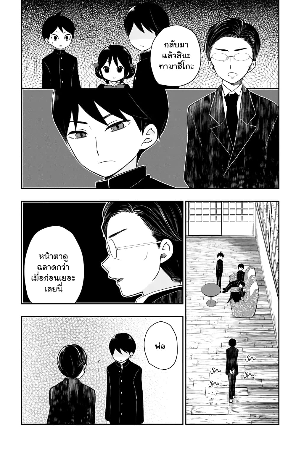 Taishou Otome Otogibanashi  เรื่องเล่าของสาวน้อยยุคไทโช 33-พ่อลูก
