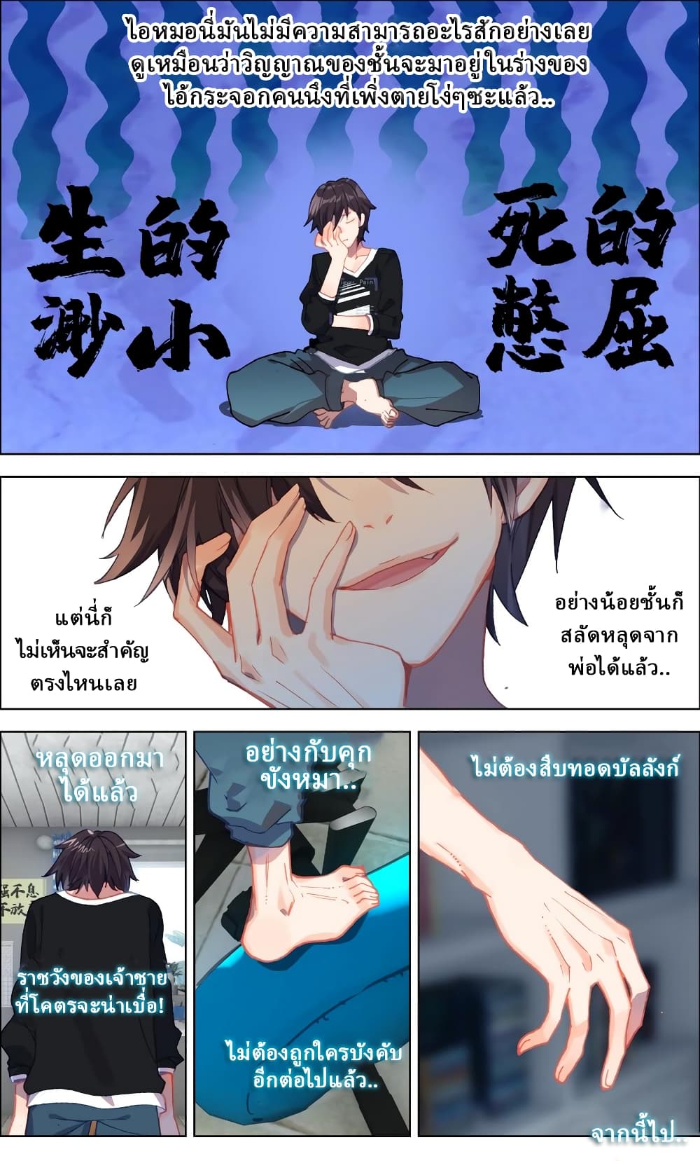 Another Emperor Reborn การจุติของราชาเทพอสูร 1-1