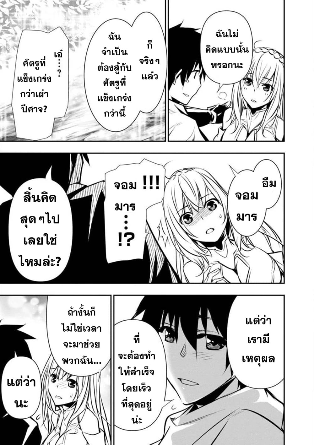 Isekai NTR 7-7