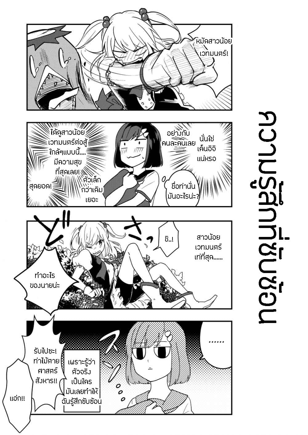 Tomodachi wa Mahou Shoujo 1-ความลับของสาวๆ