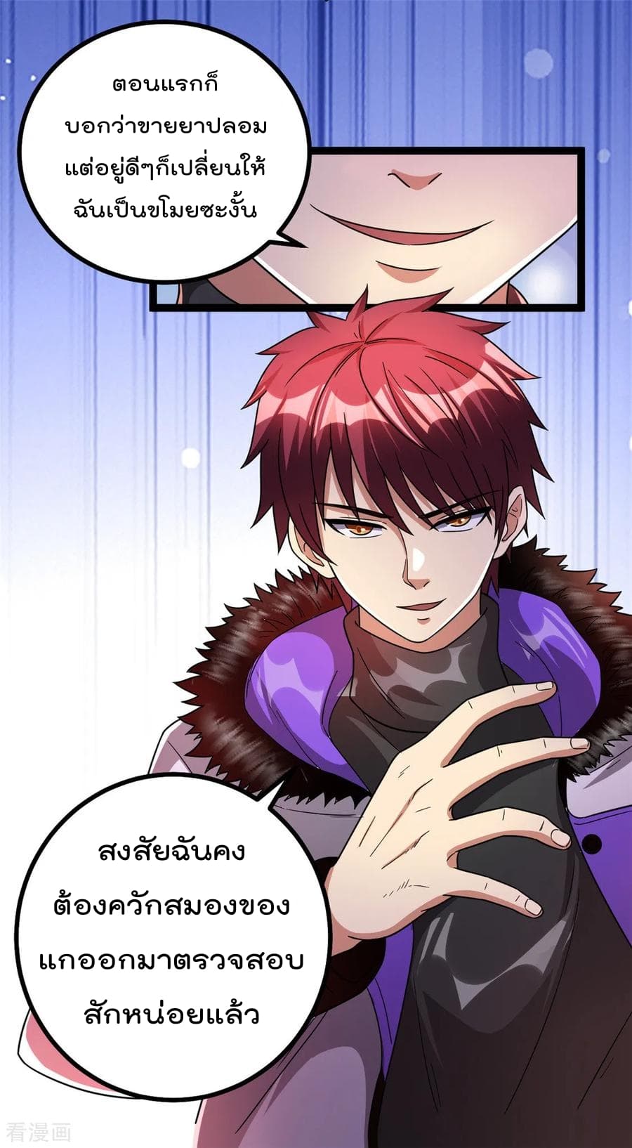Immortal King of City ราชาอมตะแห่งนคร 72-72