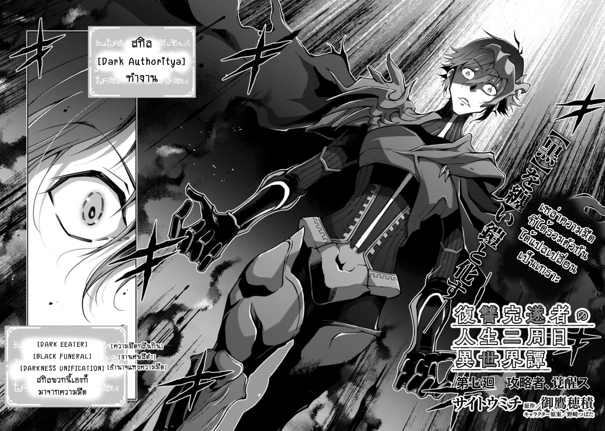 อ่าน Fukushuu Kansuisha no Jinsei Nishuume Isekaitan ตอนที่ 7 พลัง
