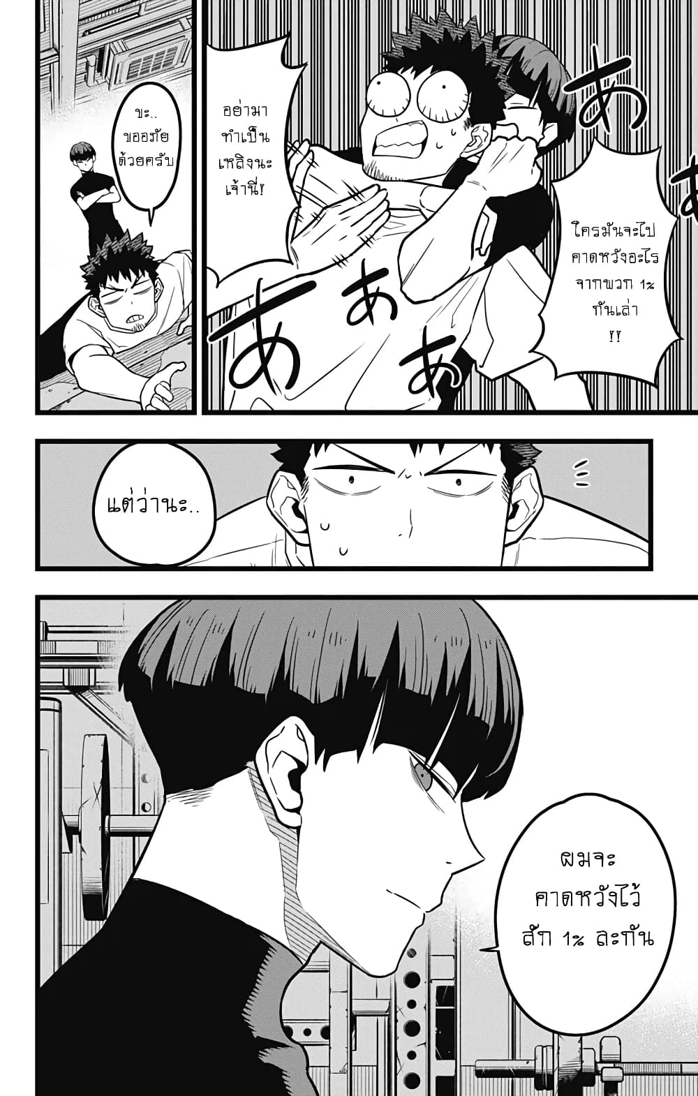 Kaiju No.8 ไคจูหมายเลข 8 23-ช้าแต่ว่าแน่นอน