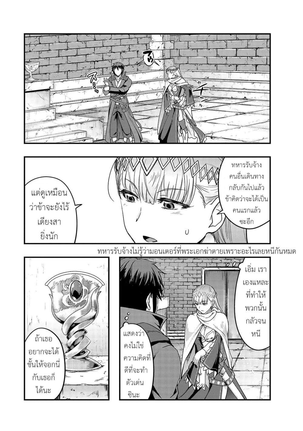 Hazure Waku no Joutai Ijou Skill de Saikyou ni Natta Ore ga Subete wo Juurin Suru made 10-คำปฏิญาณของอัศวิน