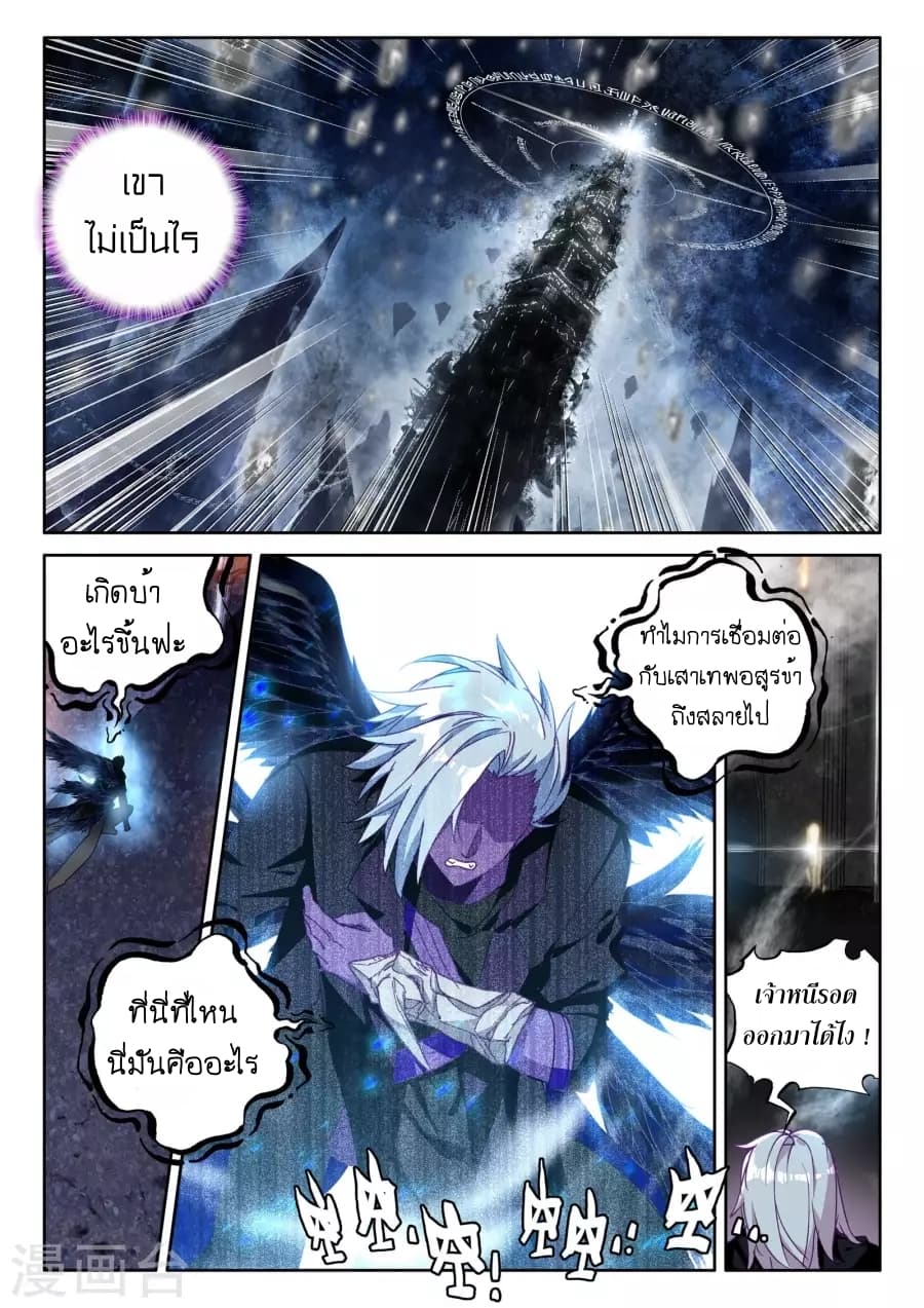 Shen Yin Wang Zuo ผนึกเทพบัลลังก์ราชันย์ 123-123