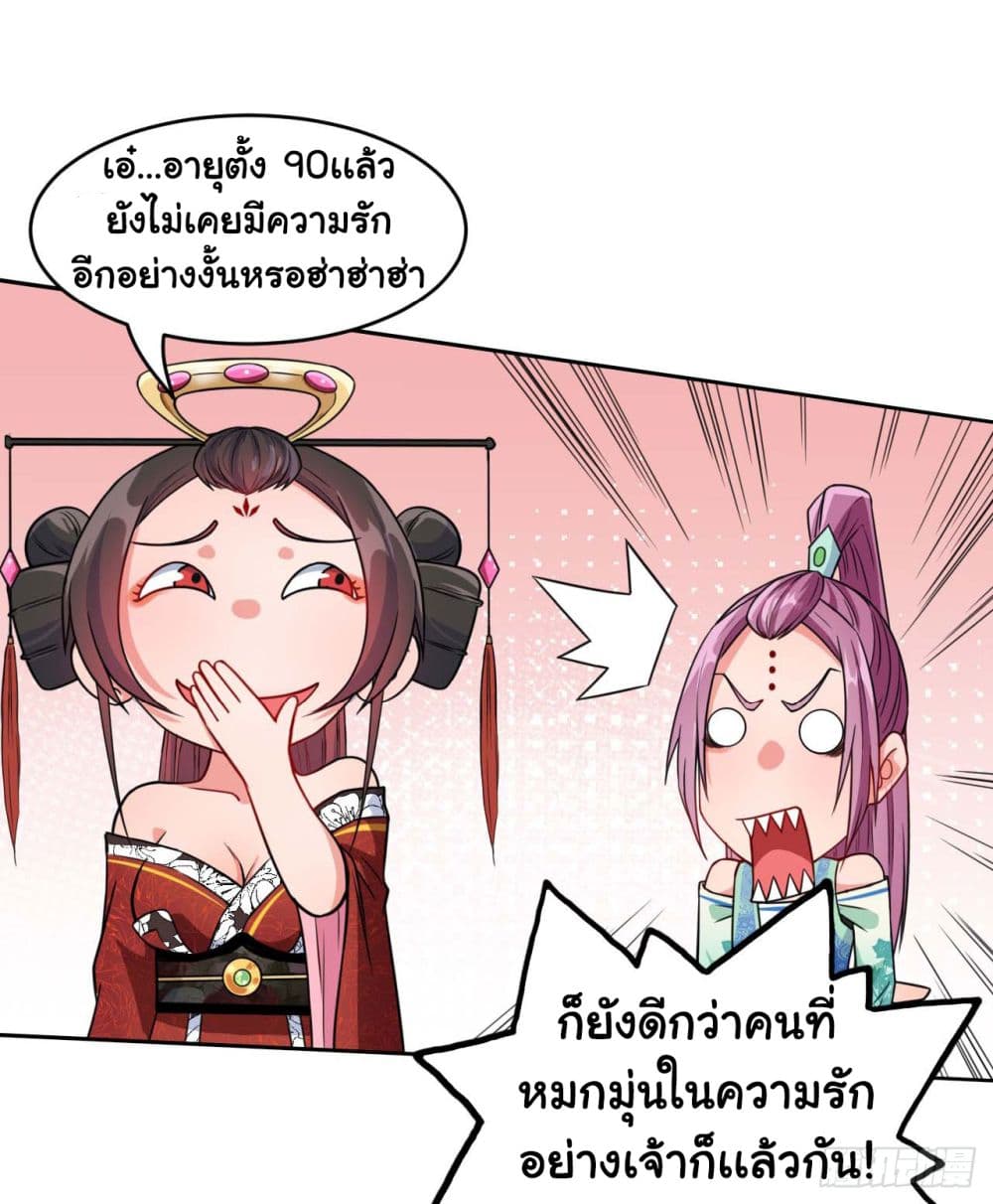 The Cultivators Immortal Is My Sister อยู่ดีๆผมก็มีพี่สาวสุดเทพ 40-40
