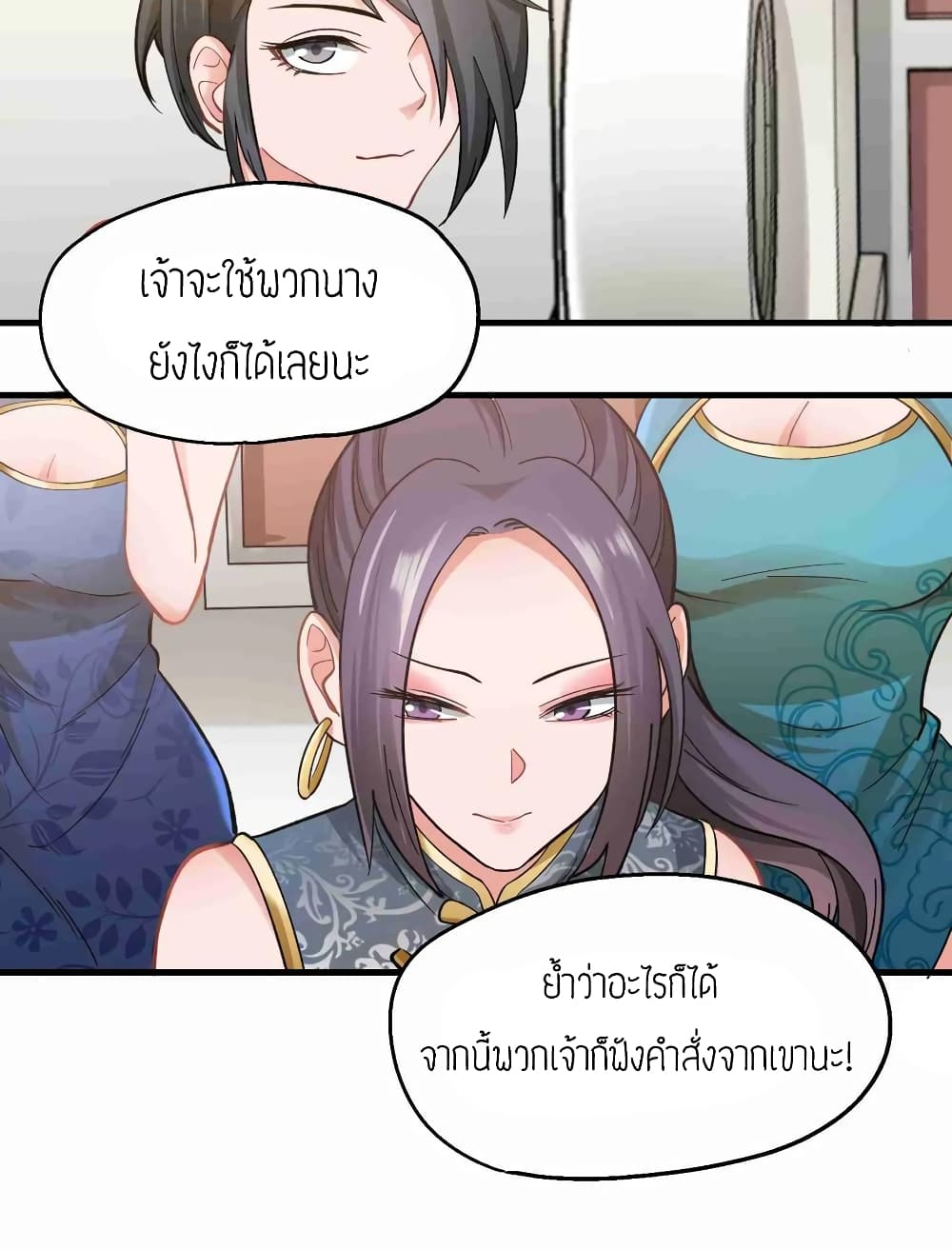 Super Warrior in Another World ทหารเซียนไปหาเมียที่ต่างโลก 62-62