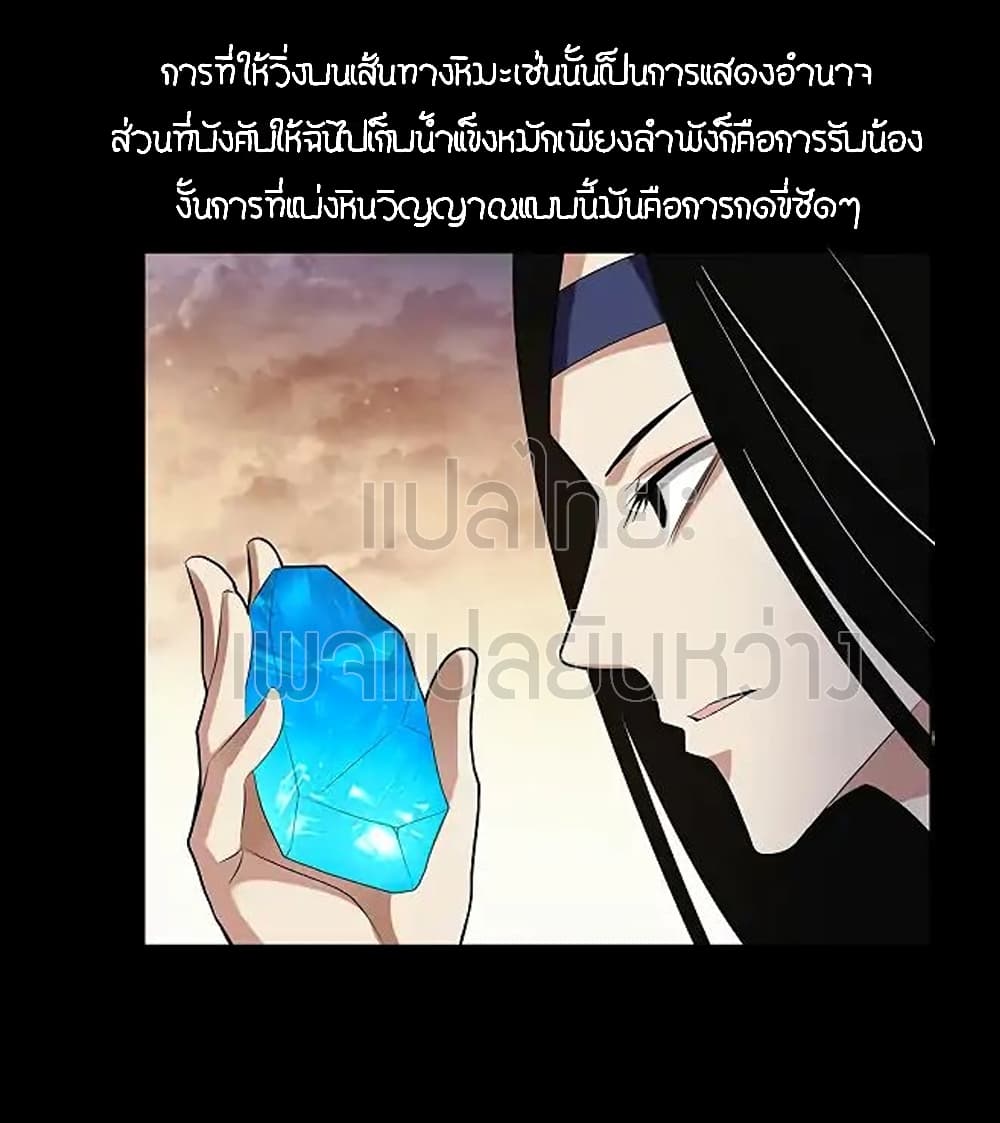 Master of Gu เทพปีศาจ​หวนคืน 75-75