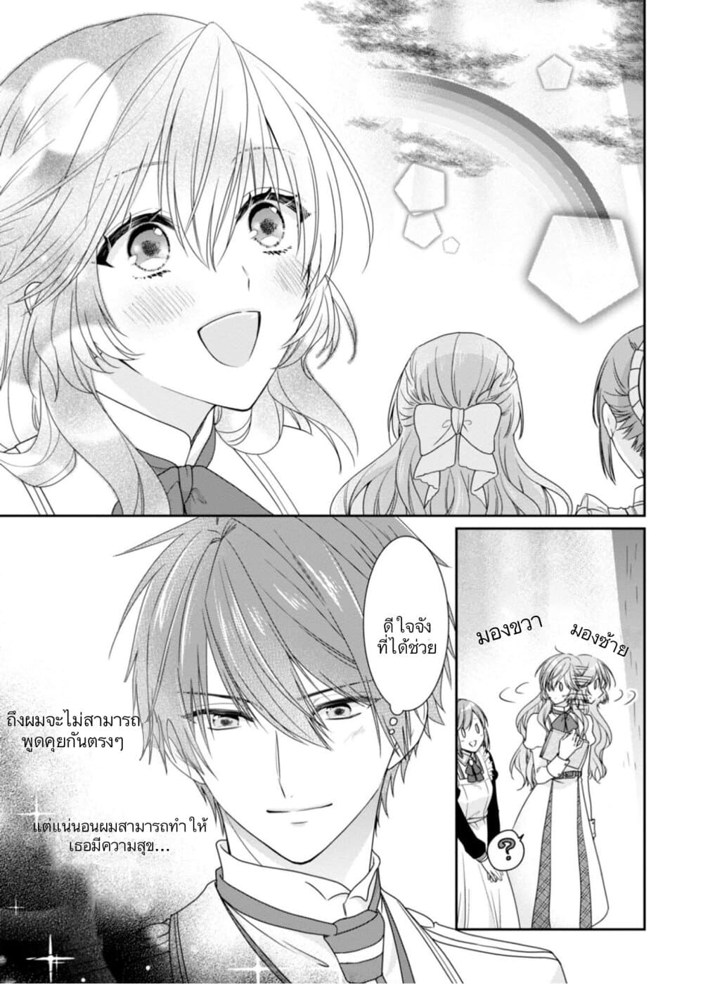 Akuyaku Reijou wa Ringoku no Oitaishi ni Dekiai Sareru 7-7