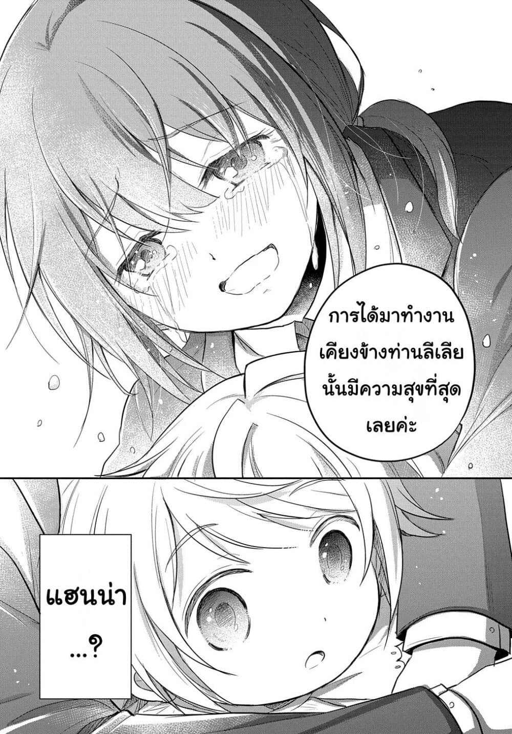 Tensei Youjo wa Akiramenai อีหนูสู้ชีวิต 5-5
