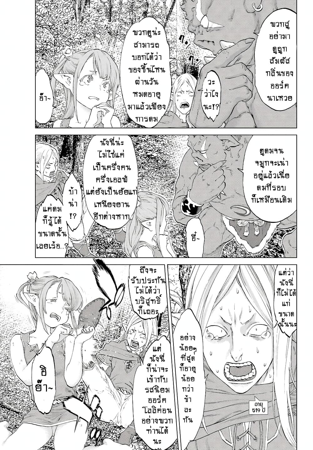 The Ride-On King ท่านปูตินต่างโลก 4-ท่านประธานาธิบดี กับออร์คป่า