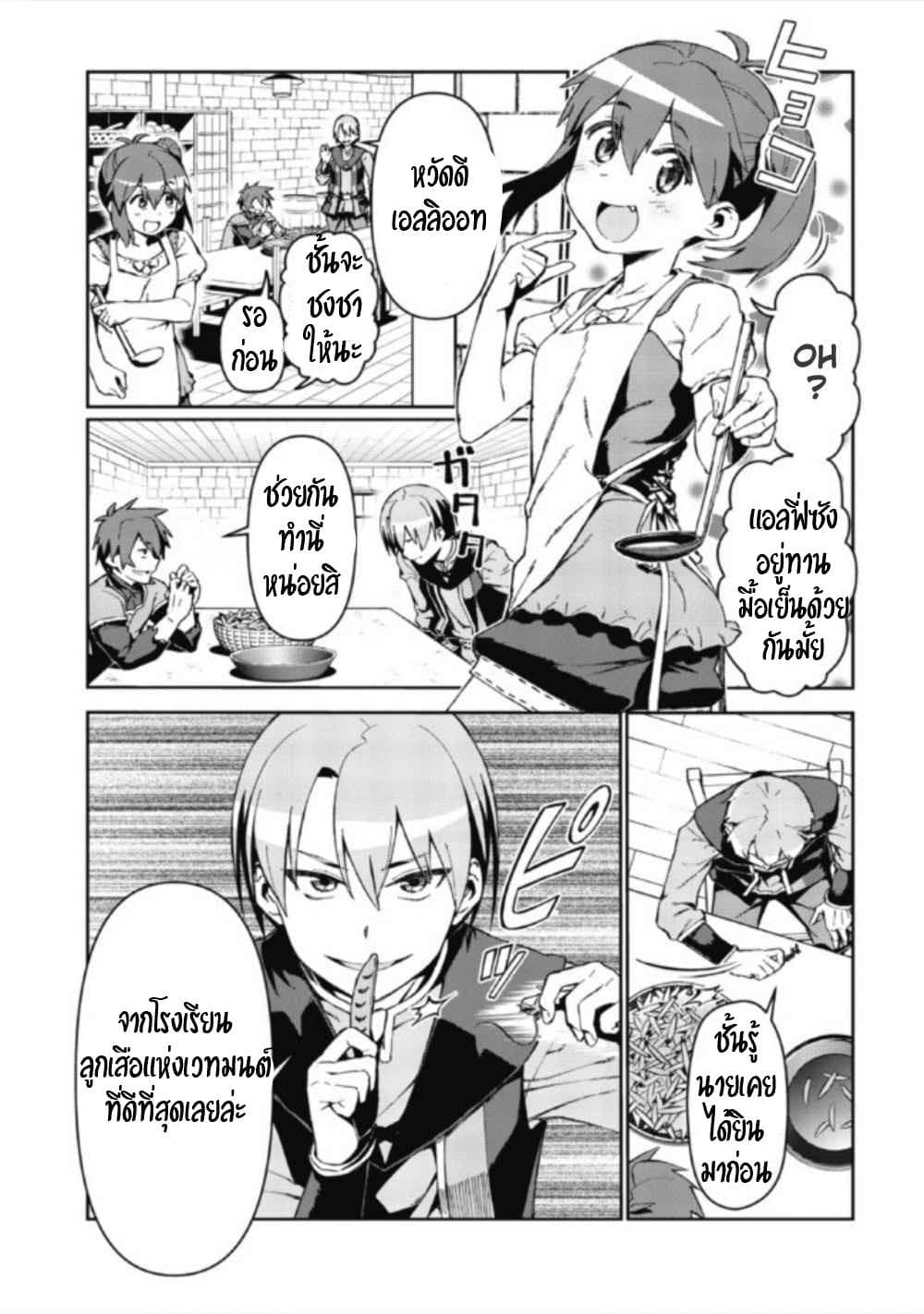 Daikenja no Manadeshi ～Bougyo Mahou no Susume～@COMIC 1-1