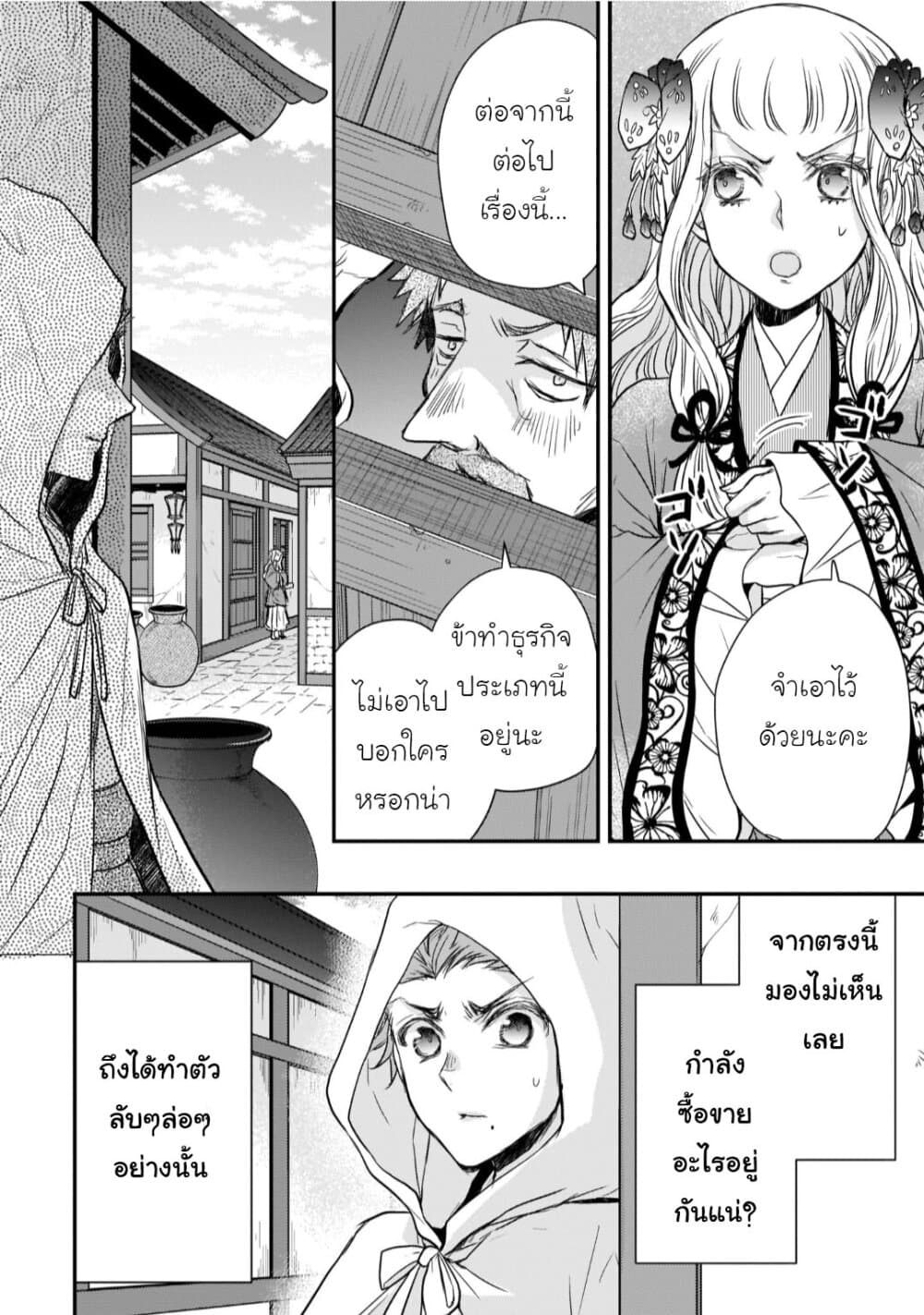 Gekkakoku Kiiden 19-19