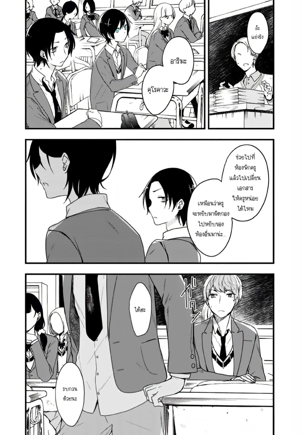 Seibetsu "Mona Lisa" no Kimi he. 9-สัมผัส (1)