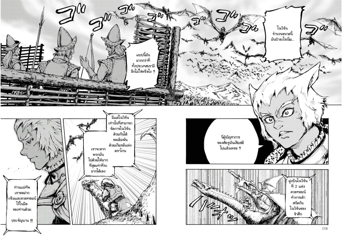 Nihonkoku Shoukan เมื่อประเทศญี่ปุ่นถูกวาปไปต่างโลก 4-การรุกรานควอทอยน์