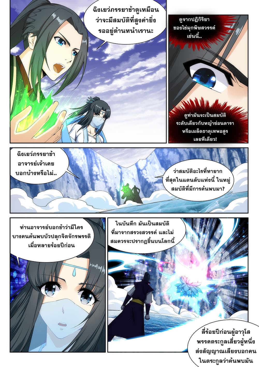 Against the Gods อสูรพลิกฟ้า 152-152
