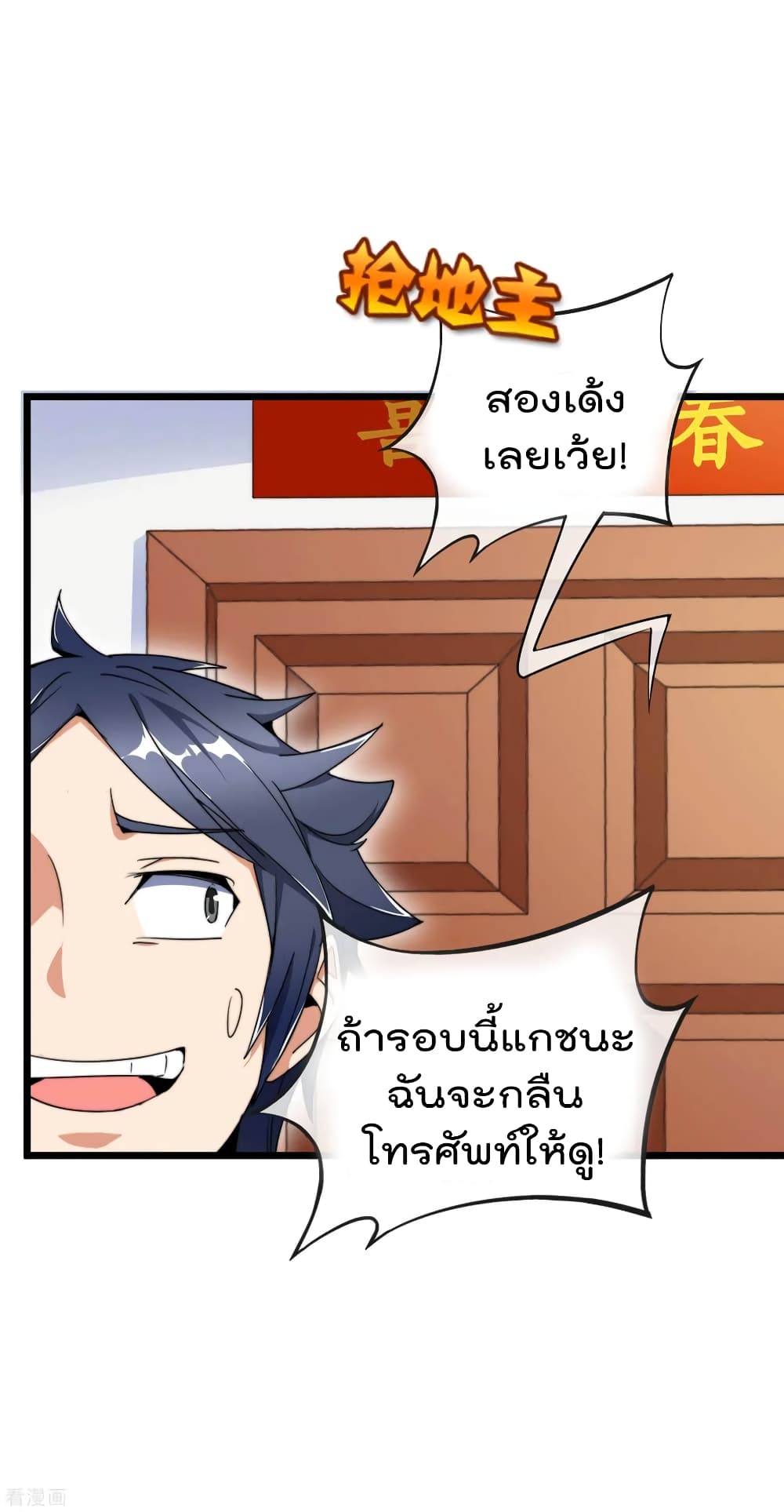 I am The Richest  in The World ข้านี่แหละจะรวยที่สุดในโลก! 101-101