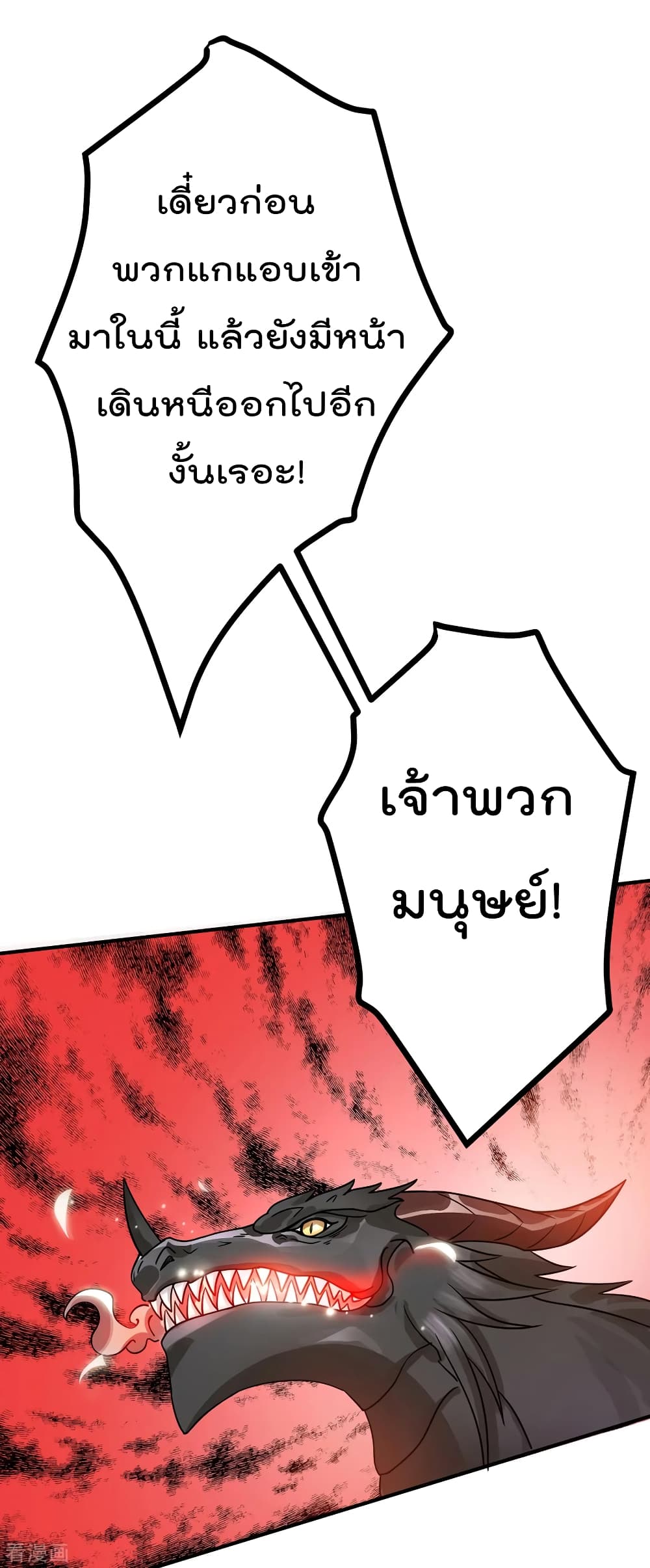 Immortal King of City ราชาอมตะแห่งนคร 104-104