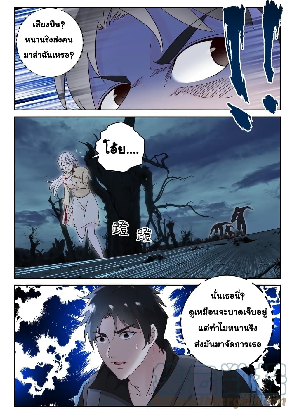 Strongest Abandoned Son บุรุษที่ถูกทอดทิ้ง 107-107