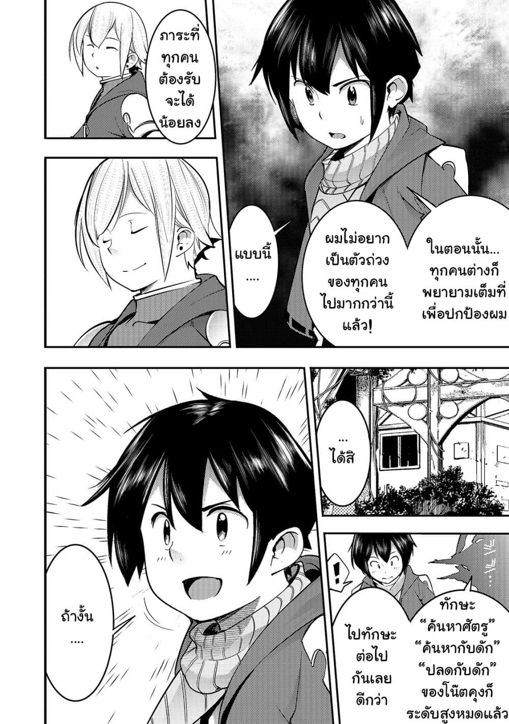 Hazure Skill [Mapping] wo Te ni Shita Shonen ha Saikyou Party to Dungeon ni Idomu 10-10