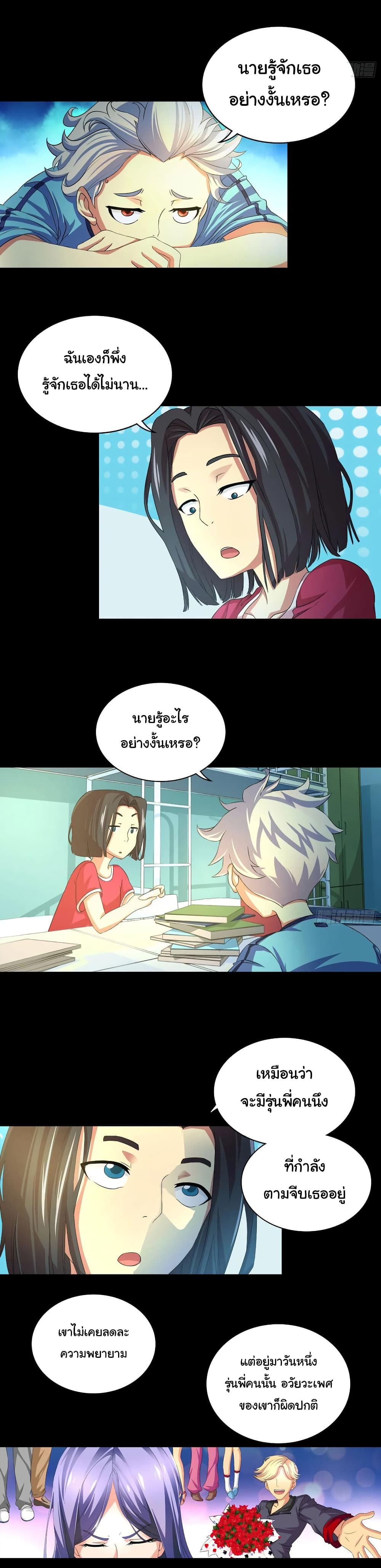 I Am A God of Medicine 2-2