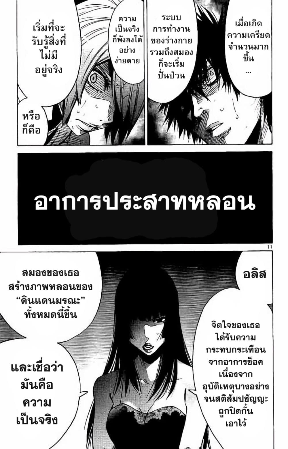 Imawa no Kuni no Alice 60-ควีนโพธิ์แดง (3)