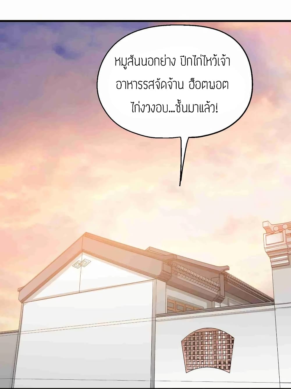 Super Warrior in Another World ทหารเซียนไปหาเมียที่ต่างโลก 60-60