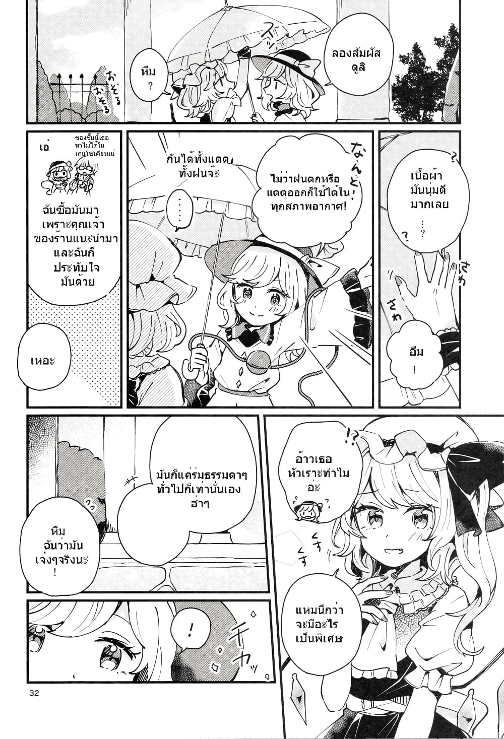 Touhou - Location of the Light 1-1