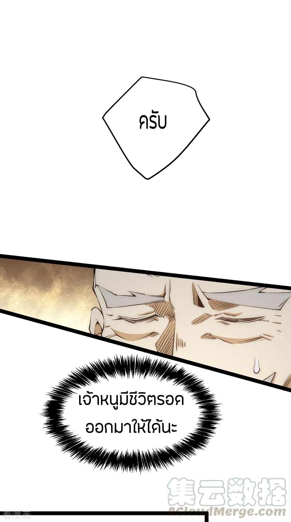 God Emperor of The City มหาเทพเซียนแห่งนคร 120-120